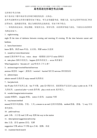 2025年高考英语完形填空各类知识点的总结教学教材