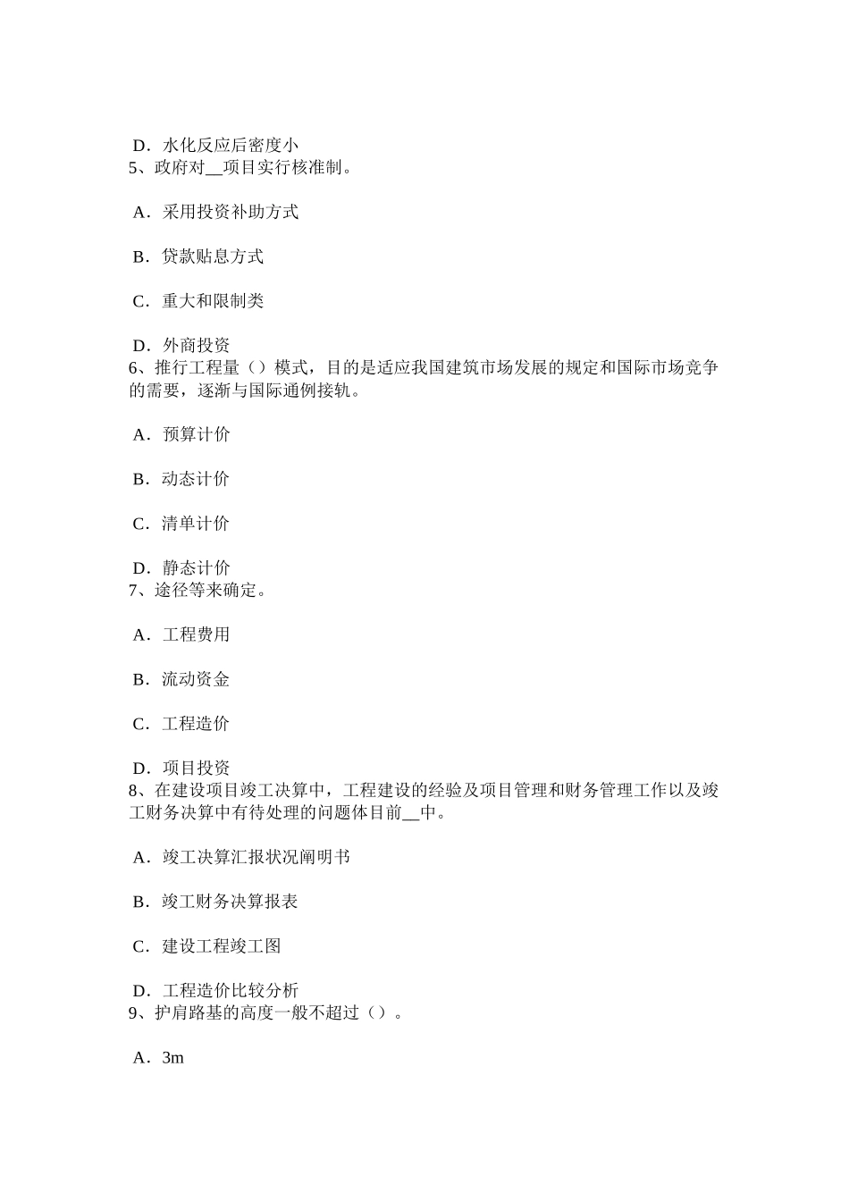 2025年江苏省下半年造价工程师工程计价计日工费用考试题_第2页