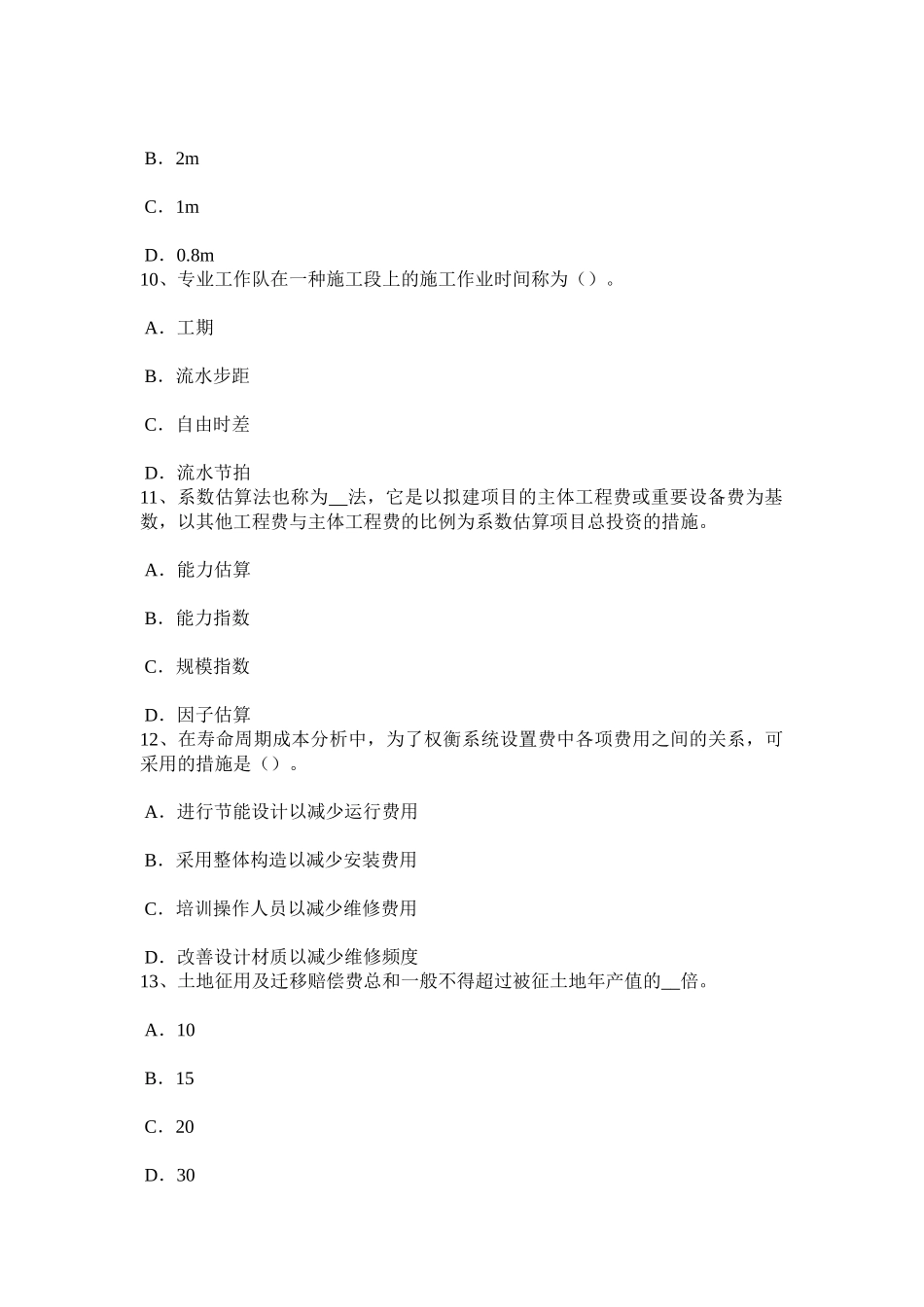 2025年江苏省下半年造价工程师工程计价计日工费用考试题_第3页