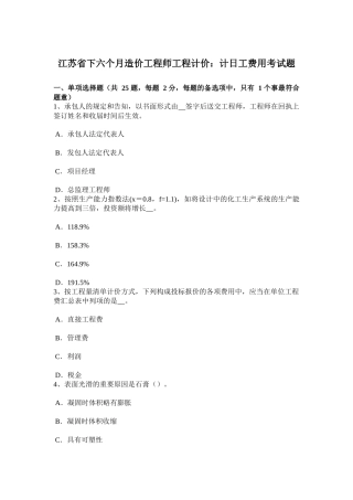 2025年江苏省下半年造价工程师工程计价计日工费用考试题