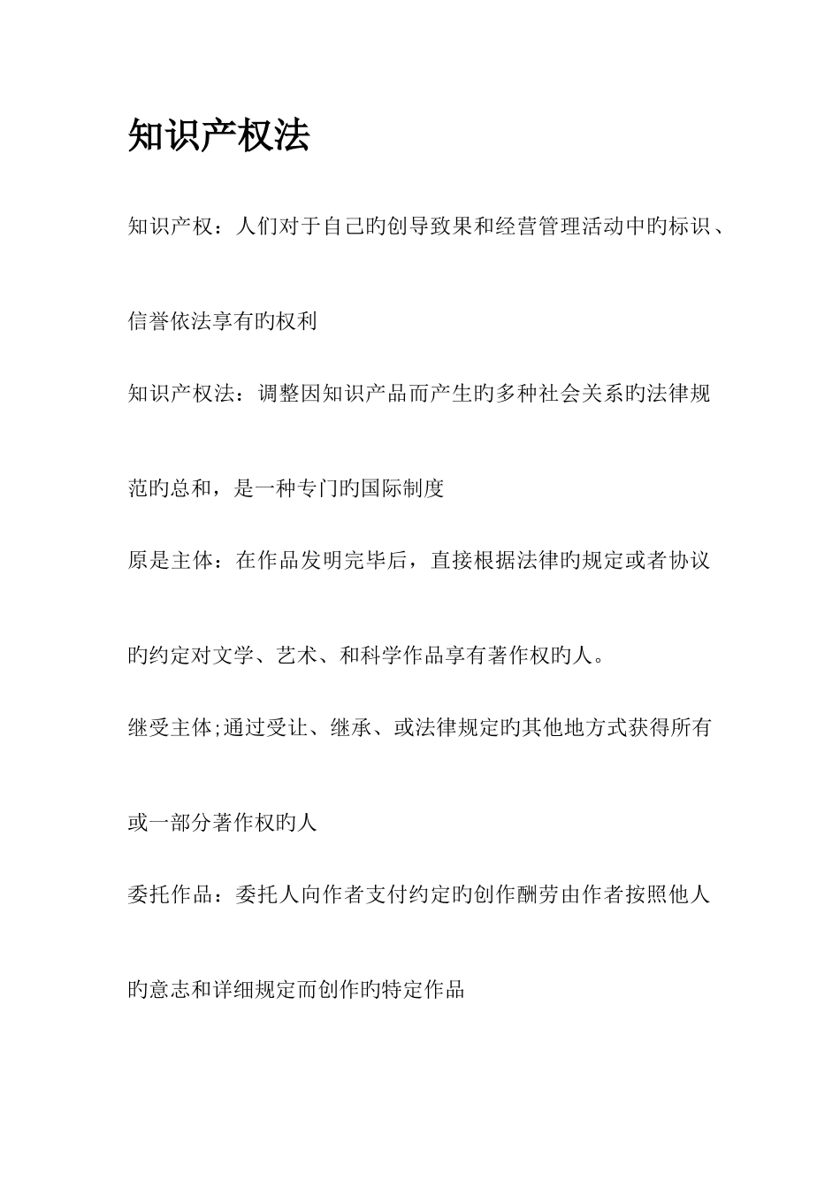 2025年知识产权法自考重点_第1页