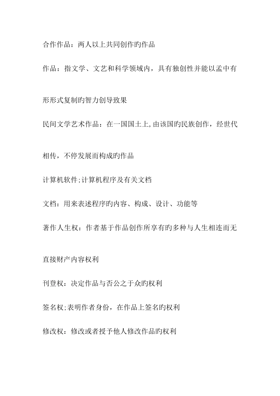 2025年知识产权法自考重点_第2页