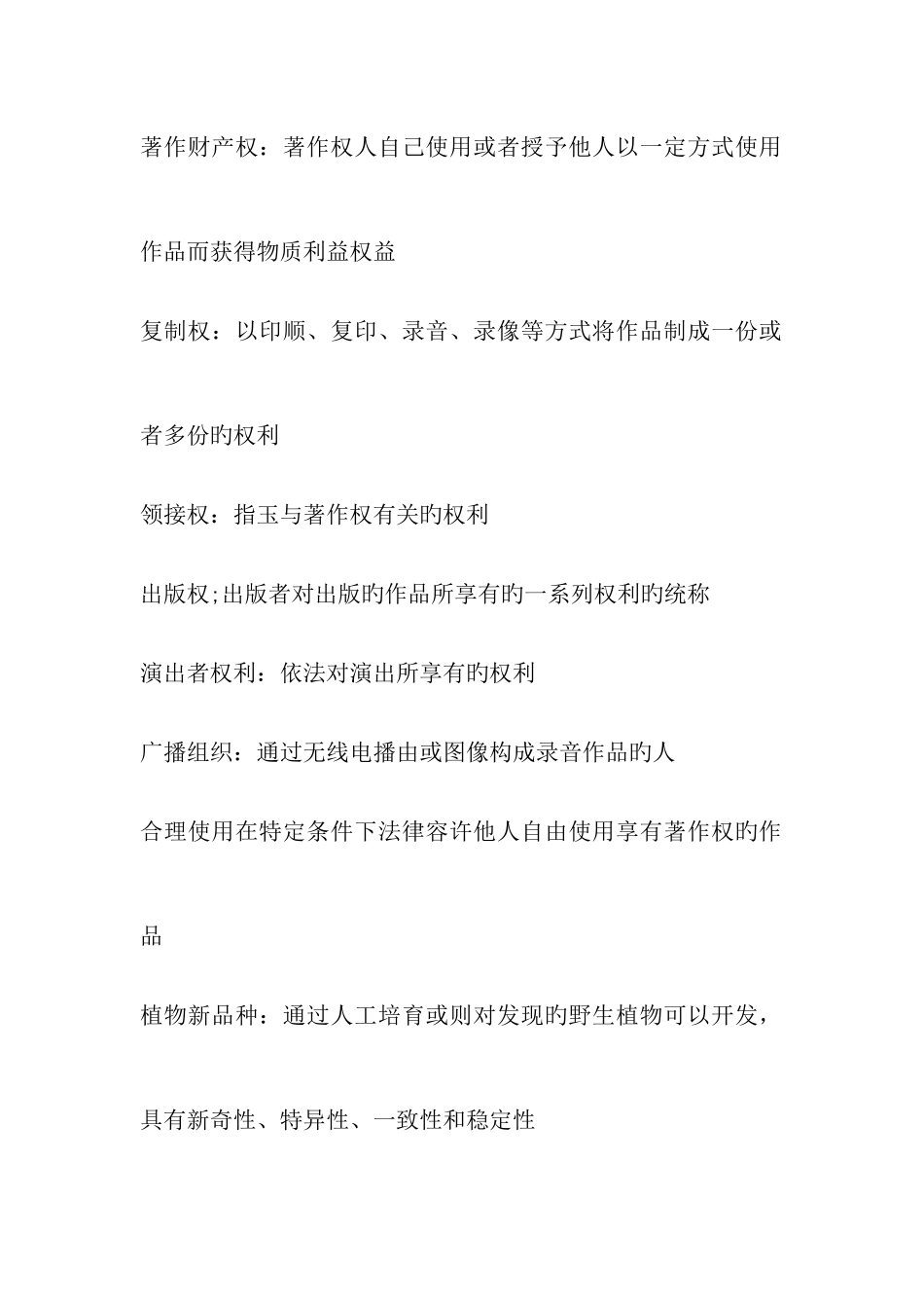 2025年知识产权法自考重点_第3页