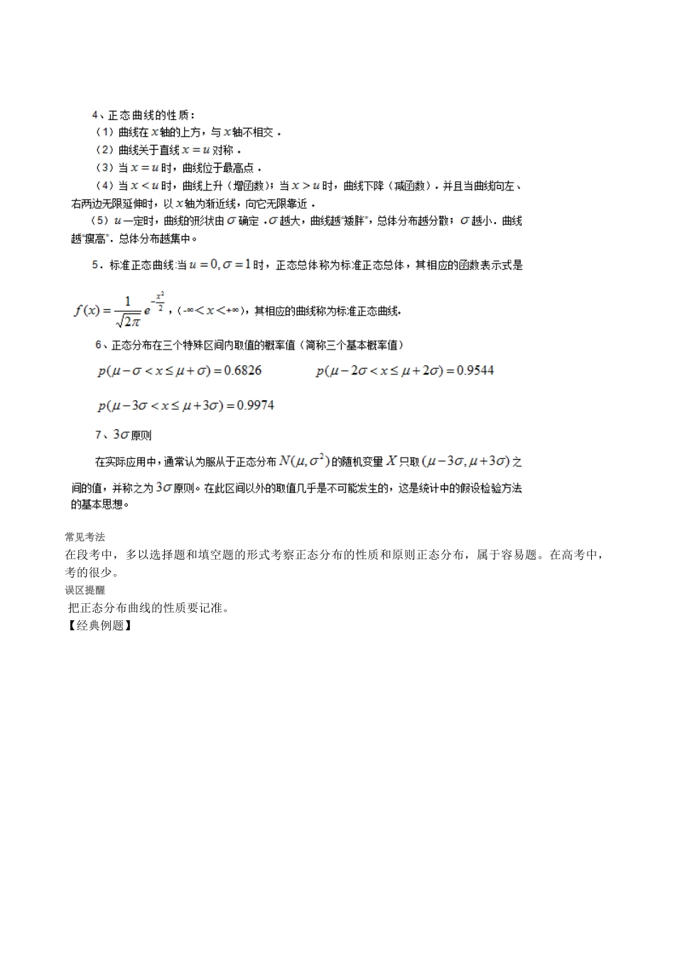 2025年高三数学知识点正态分布复习进程_第3页