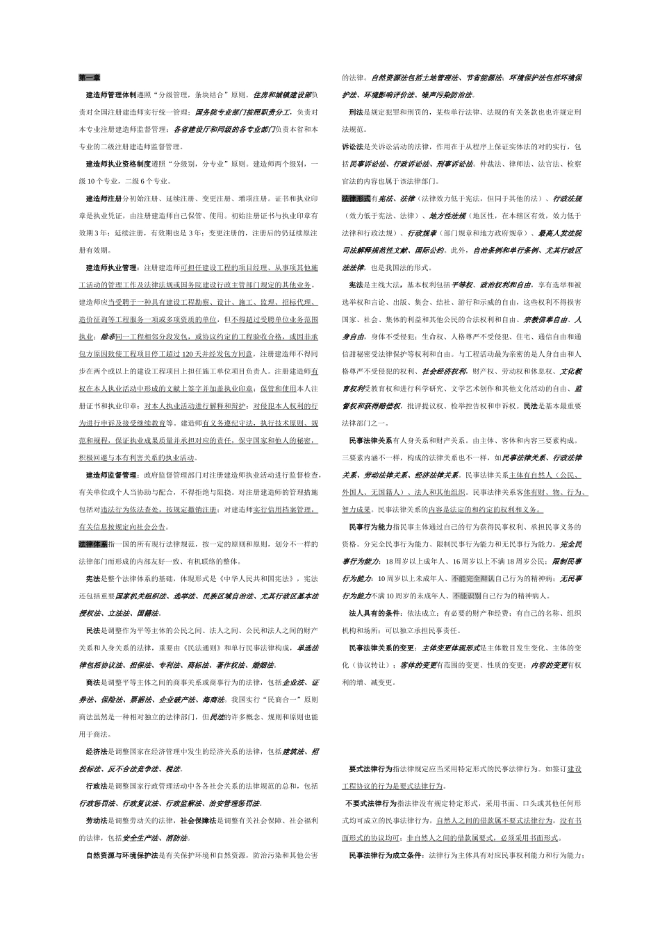 2025年二级建造师法律法规_第1页