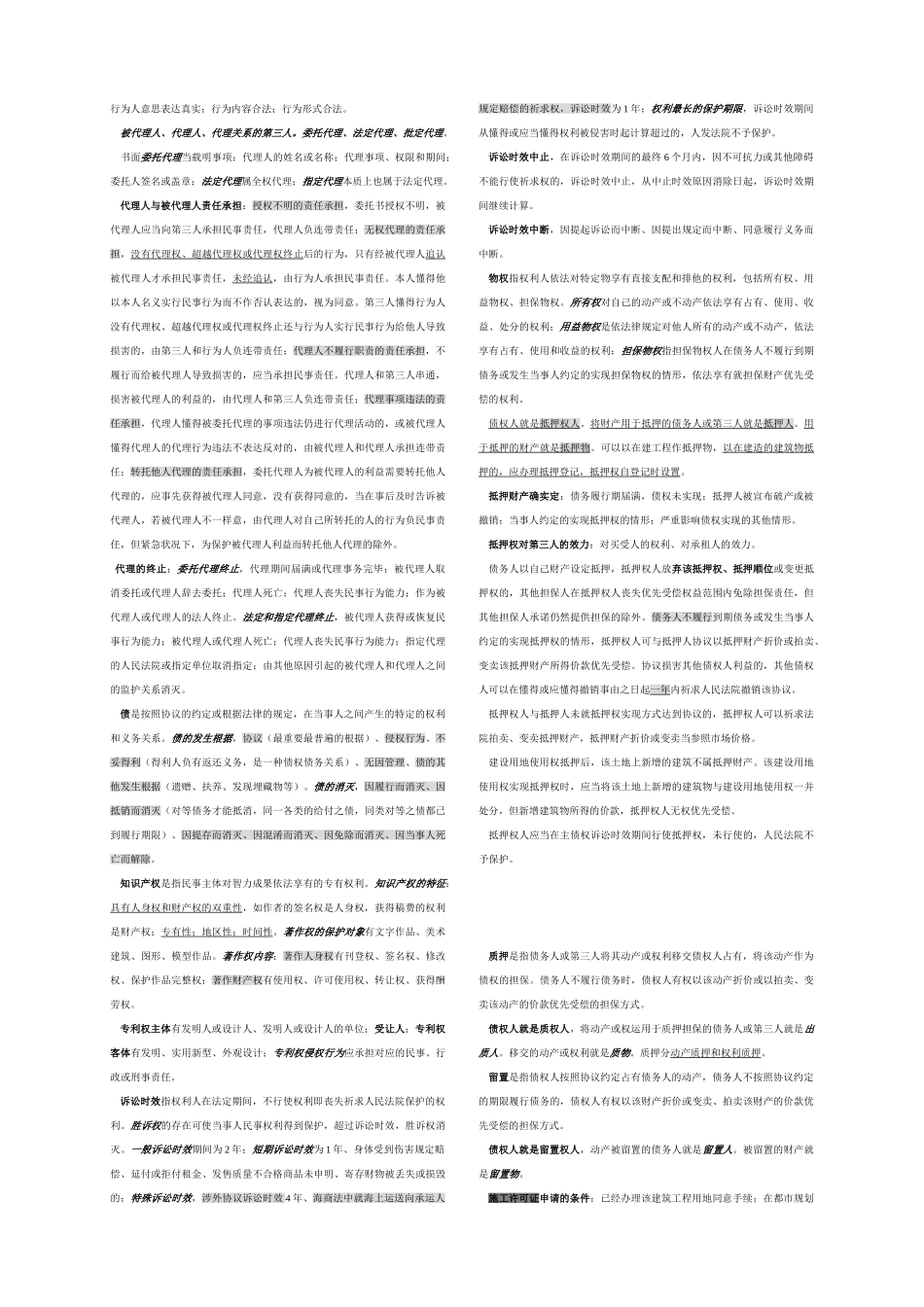 2025年二级建造师法律法规_第2页