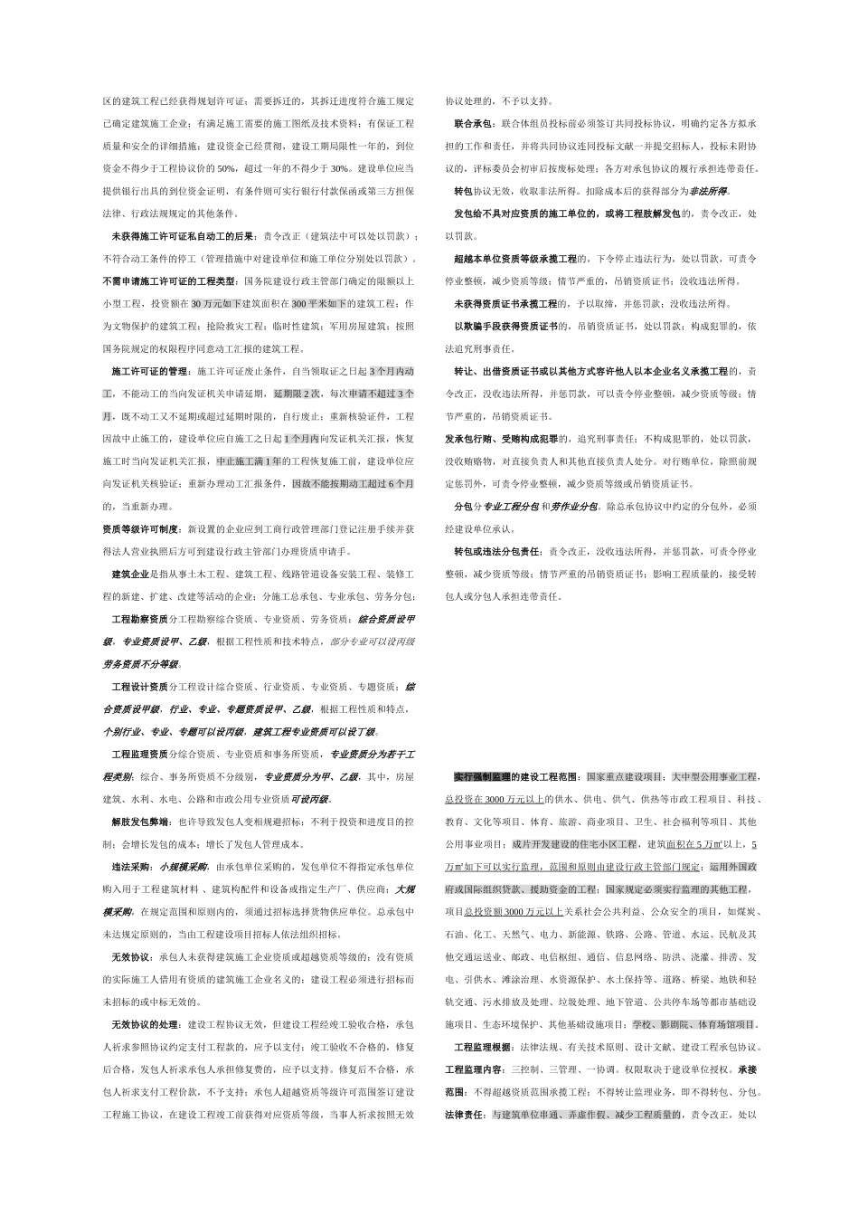 2025年二级建造师法律法规_第3页