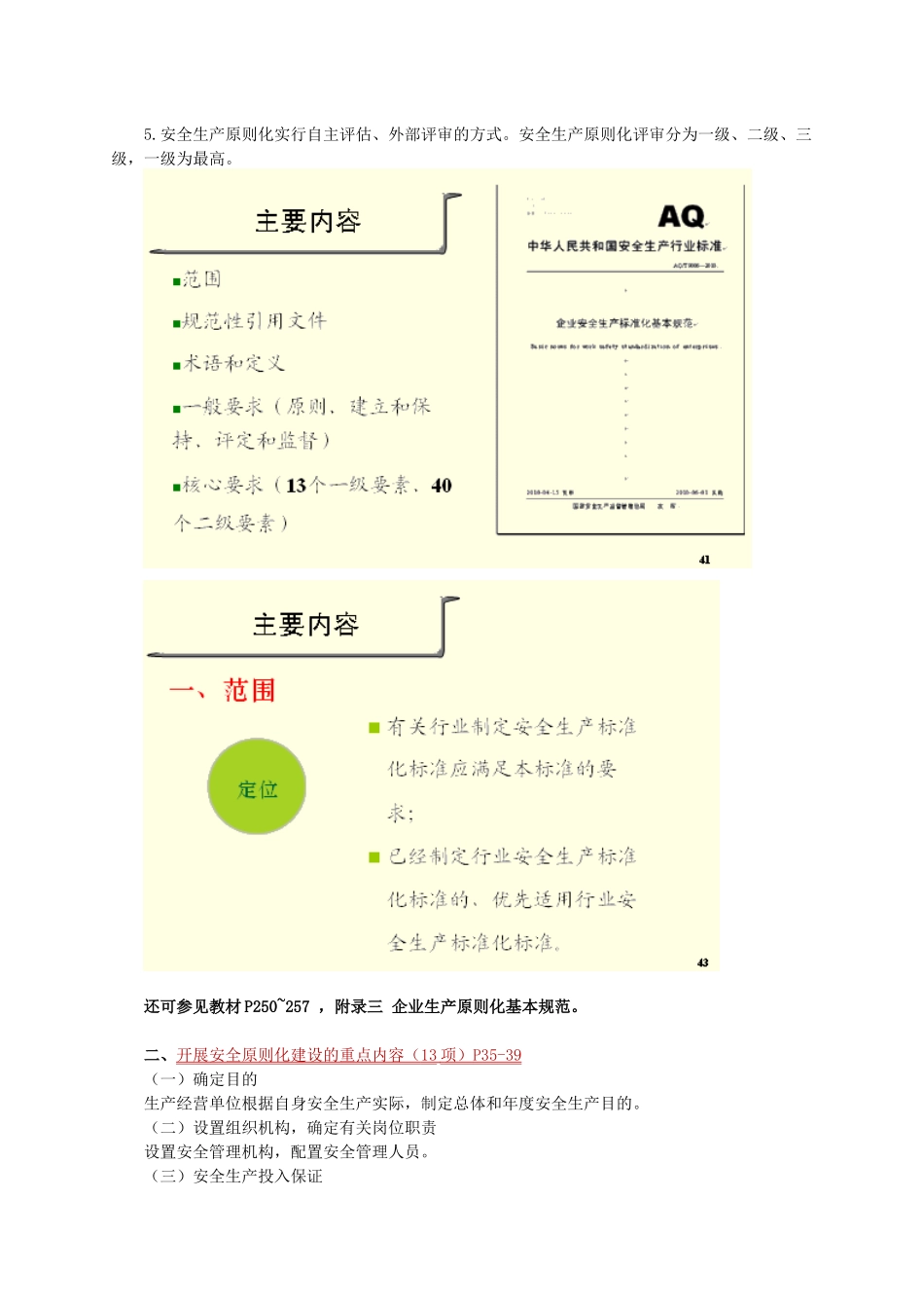 2025年安全工程师安全生产管理知识生产经营单位的安全生产管理_第3页
