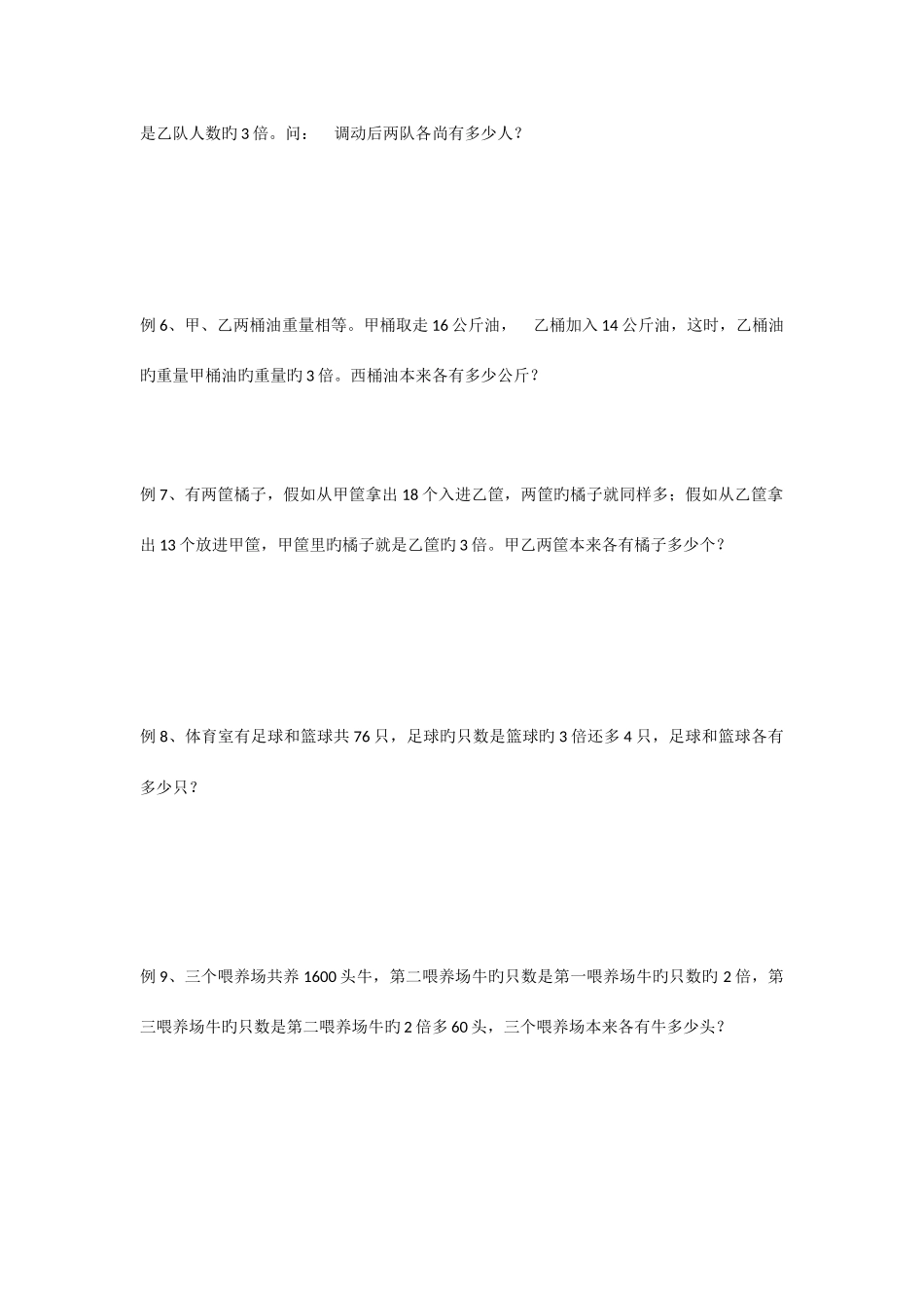 2025年小升初数学专题讲练和差和倍差倍问题_第2页