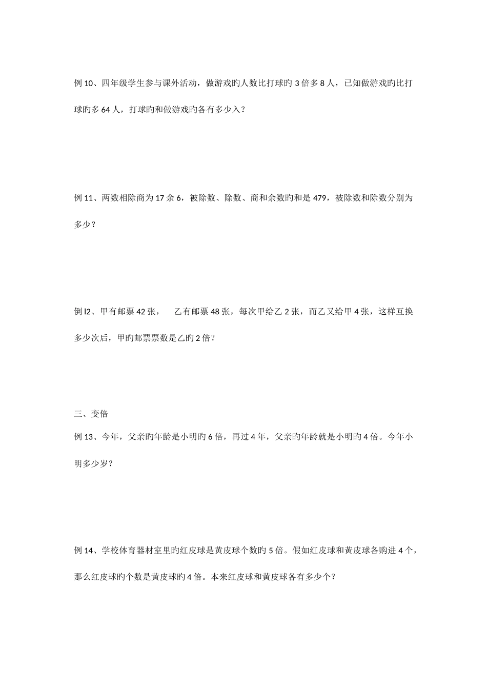 2025年小升初数学专题讲练和差和倍差倍问题_第3页