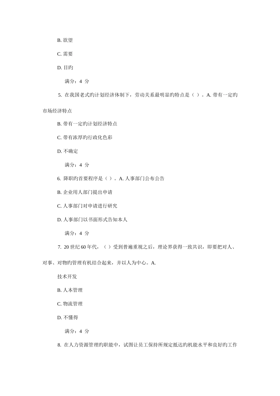 2025年东财人力资源管理在线作业_第2页