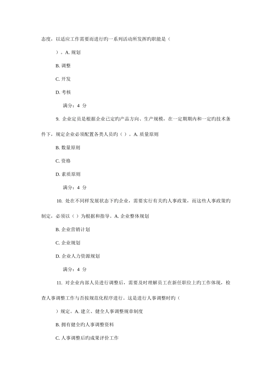 2025年东财人力资源管理在线作业_第3页