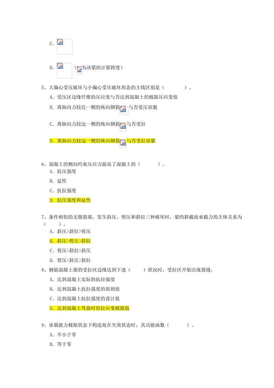 2025年大工钢筋混凝土结构开卷题库_第2页