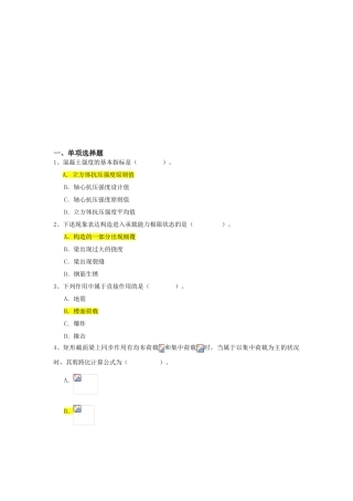 2025年大工钢筋混凝土结构开卷题库
