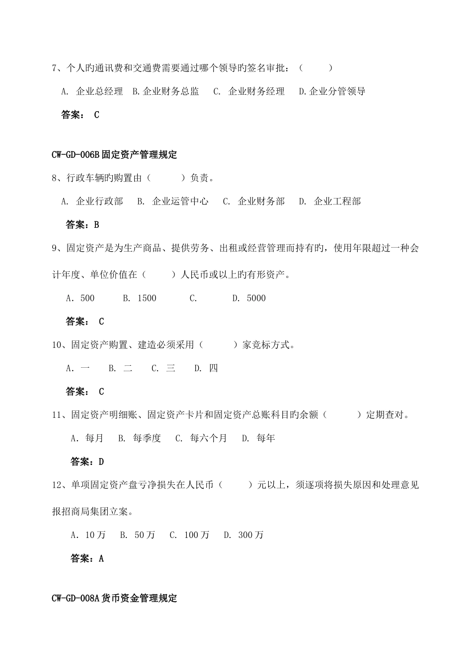 2025年财务体系岗位达标考试题库答案_第2页
