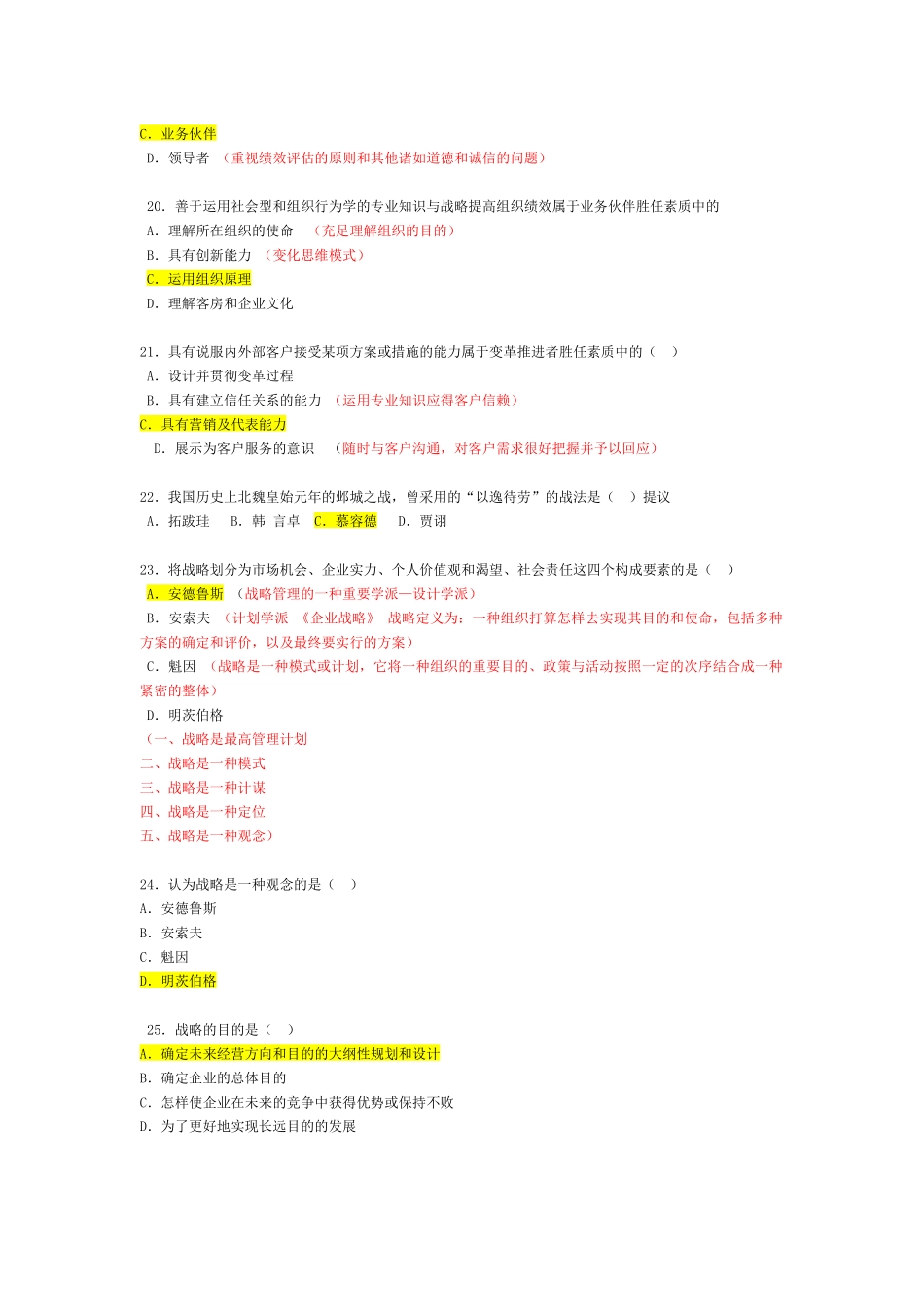 2025年10月自考证书课人力资源战略与规划真题答案_第3页