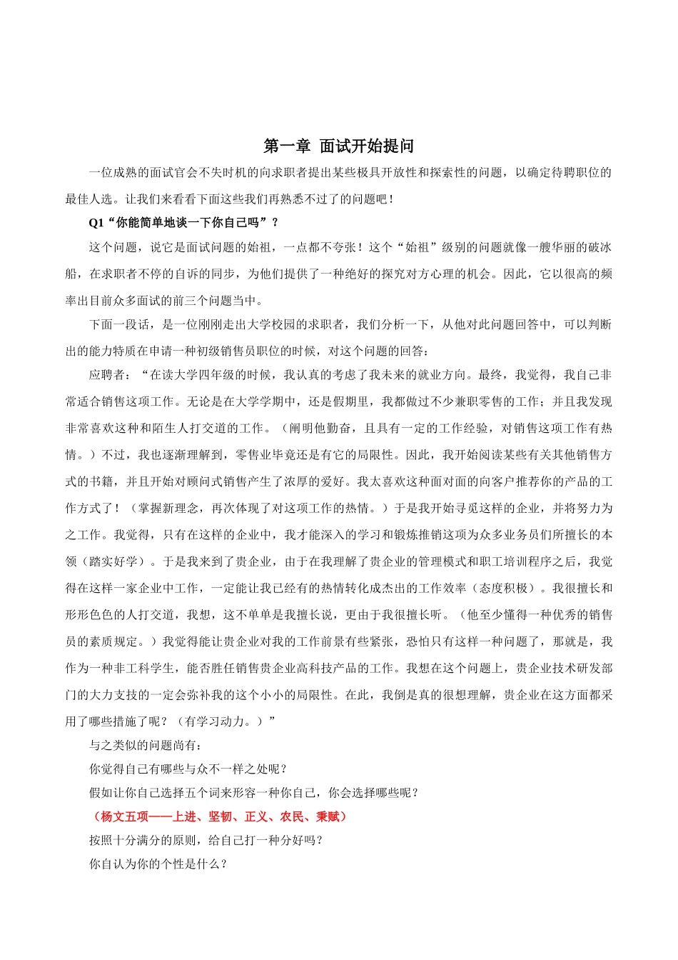 2025年地产面试常问101个面试难题及结构化面试题库_第3页