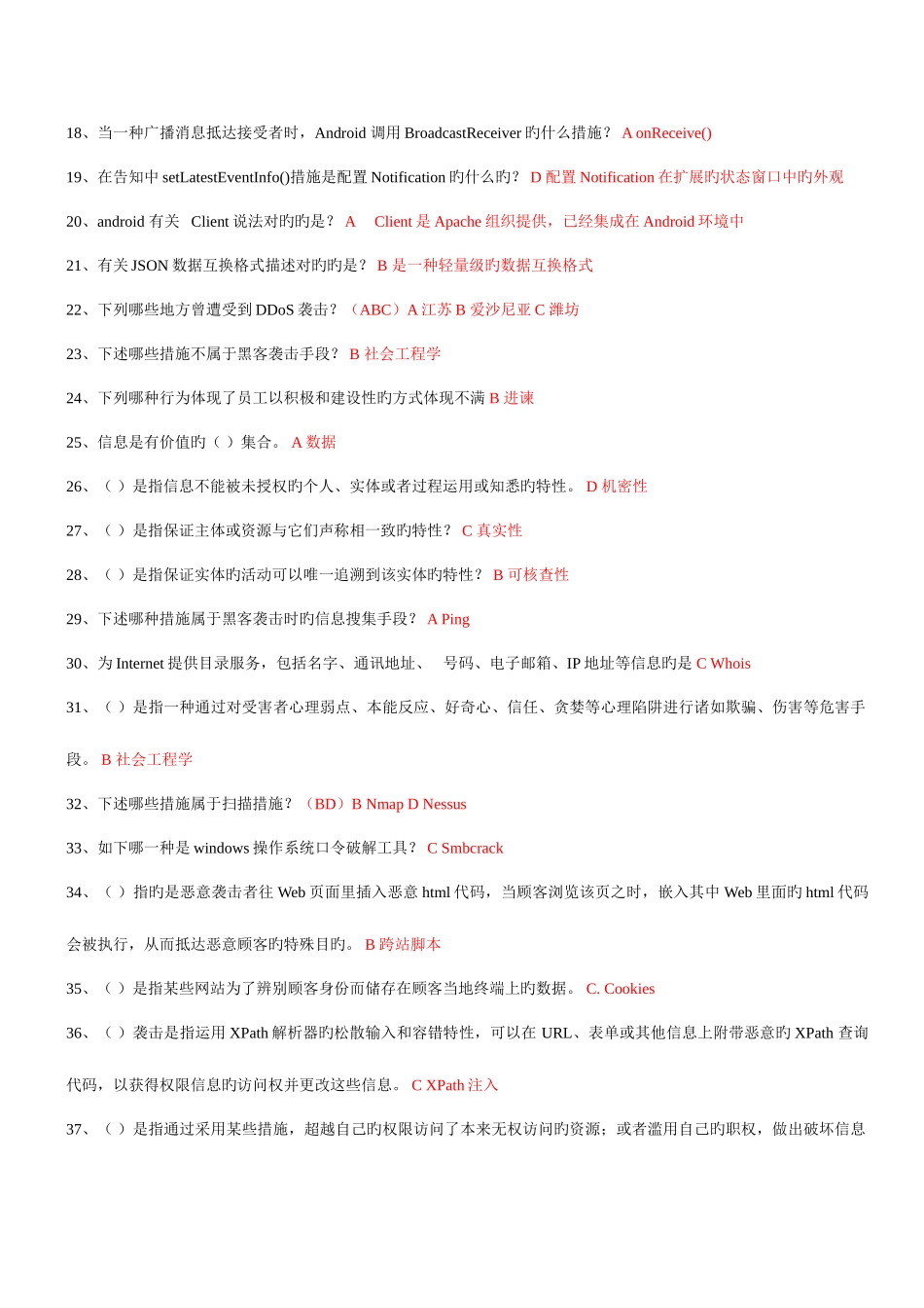 2025年系统集成项目经理继续教育课程试题库整理资料_第2页