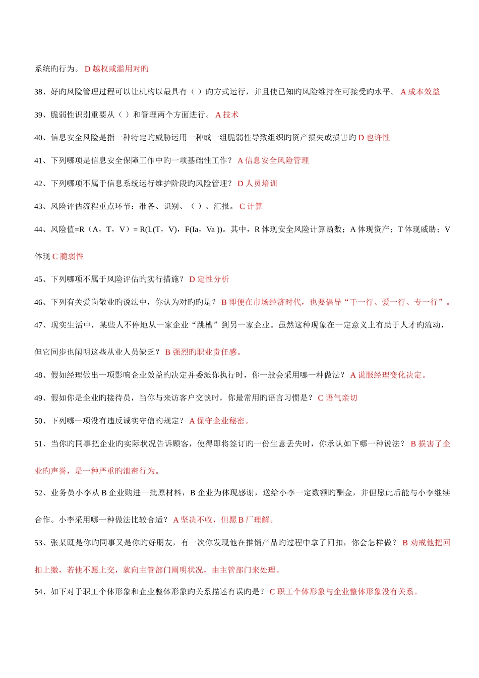 2025年系统集成项目经理继续教育课程试题库整理资料_第3页