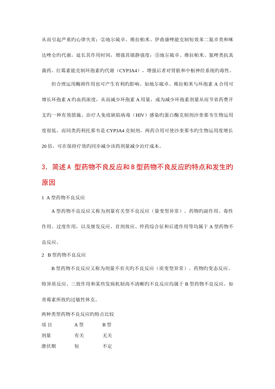 2025年形成性考核作业讲评_第2页