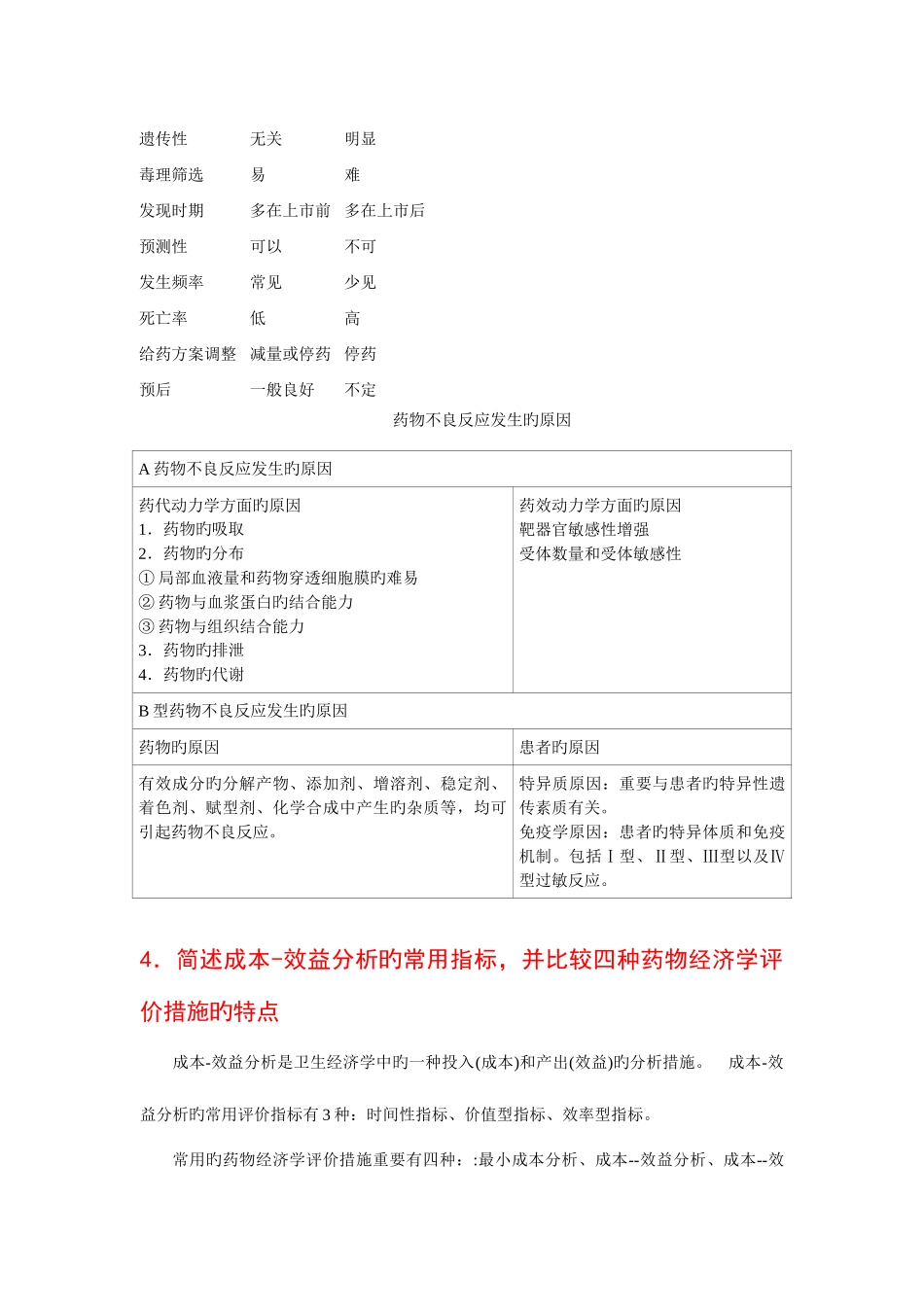 2025年形成性考核作业讲评_第3页
