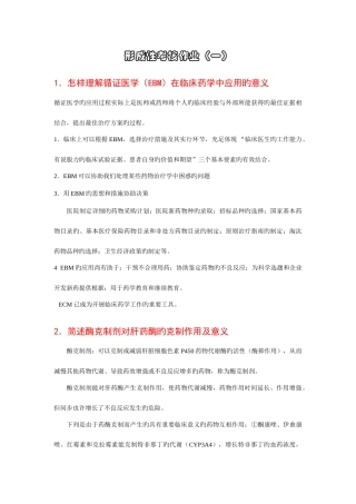 2025年形成性考核作业讲评