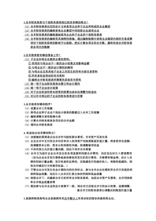 2025年高级财务会计I期末考试复习重点题库