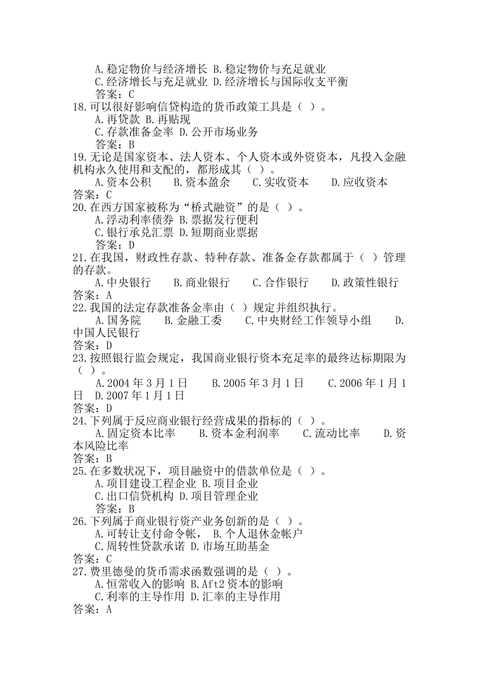 2025年10招商银行笔试题库及参考答案_第3页