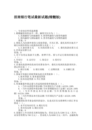 2025年10招商银行笔试题库及参考答案