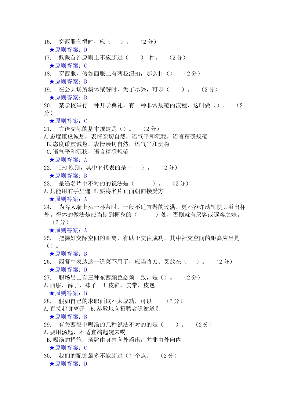 2025年初级人员公需科目补训模拟试题一_第2页