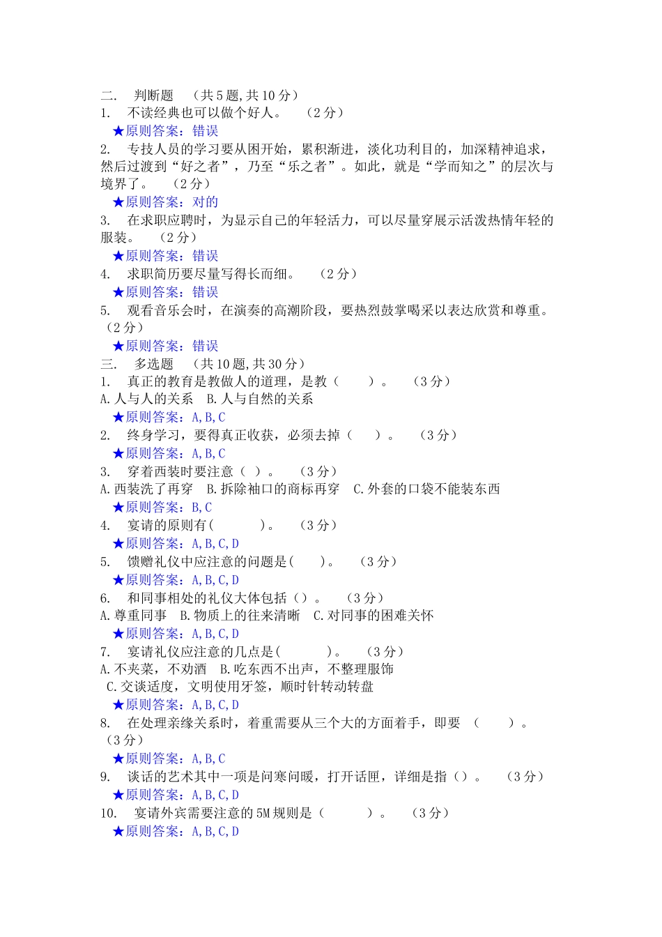 2025年初级人员公需科目补训模拟试题一_第3页