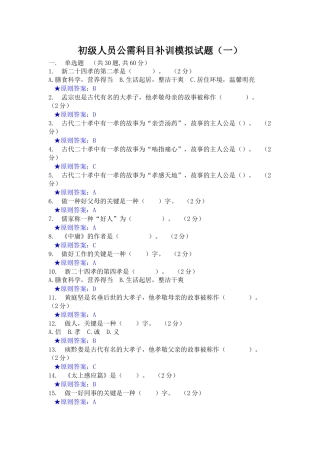 2025年初级人员公需科目补训模拟试题一