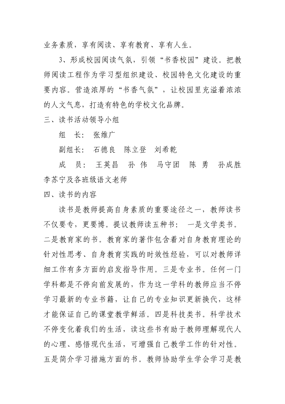 2025年城西小学阅读工程推进教师考核制度及方案_第2页