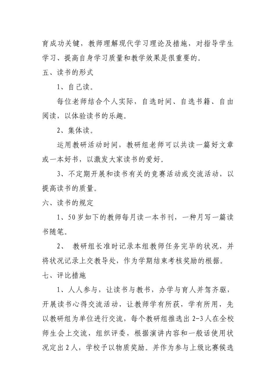 2025年城西小学阅读工程推进教师考核制度及方案_第3页