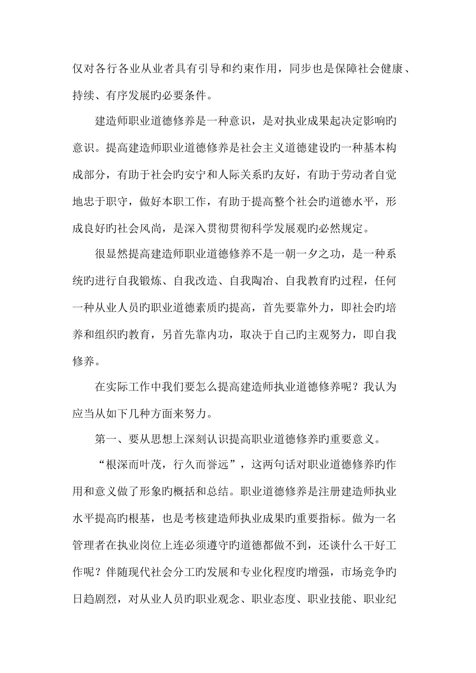 2025年建造师如何提升职业道德修养_第2页