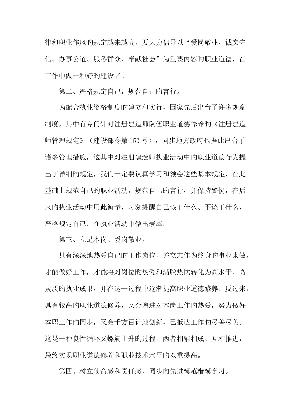 2025年建造师如何提升职业道德修养_第3页