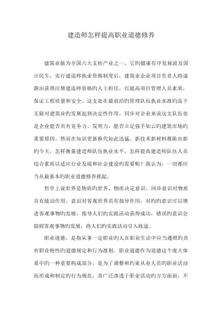 2025年建造师如何提升职业道德修养