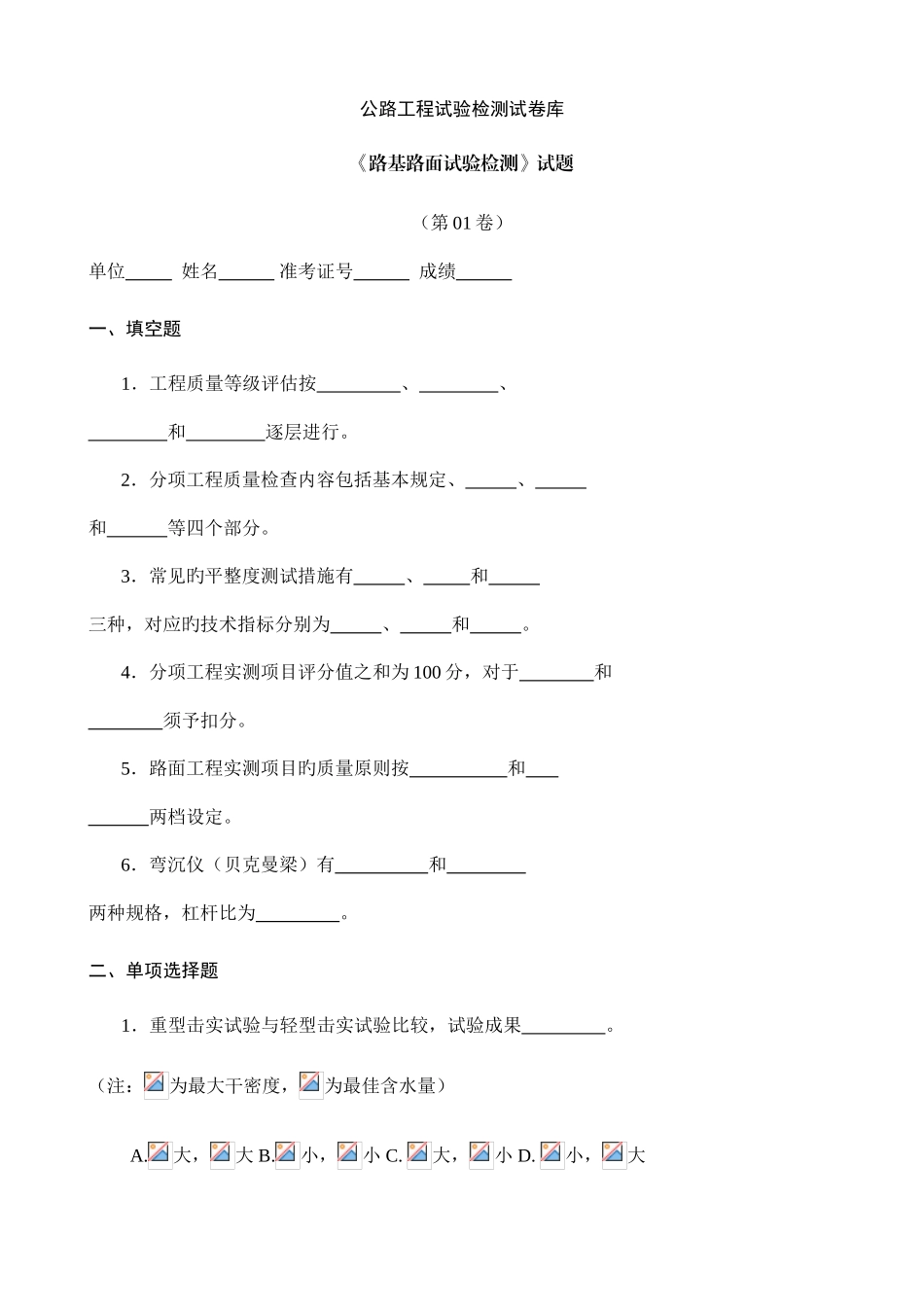 2025年路基路面试验检测试题及答案_第1页