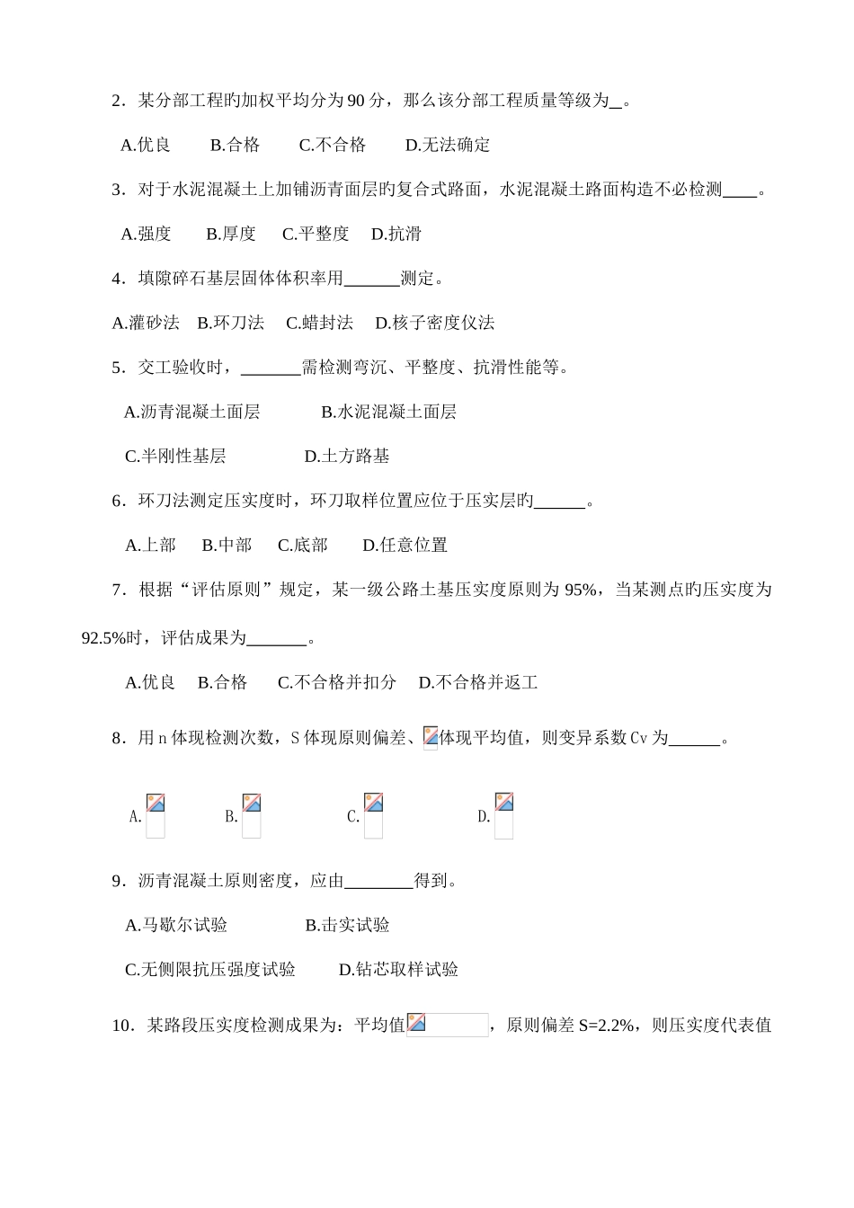 2025年路基路面试验检测试题及答案_第2页