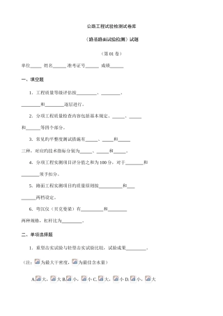 2025年路基路面试验检测试题及答案