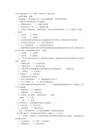 2025年电大管理学基础试题及答案