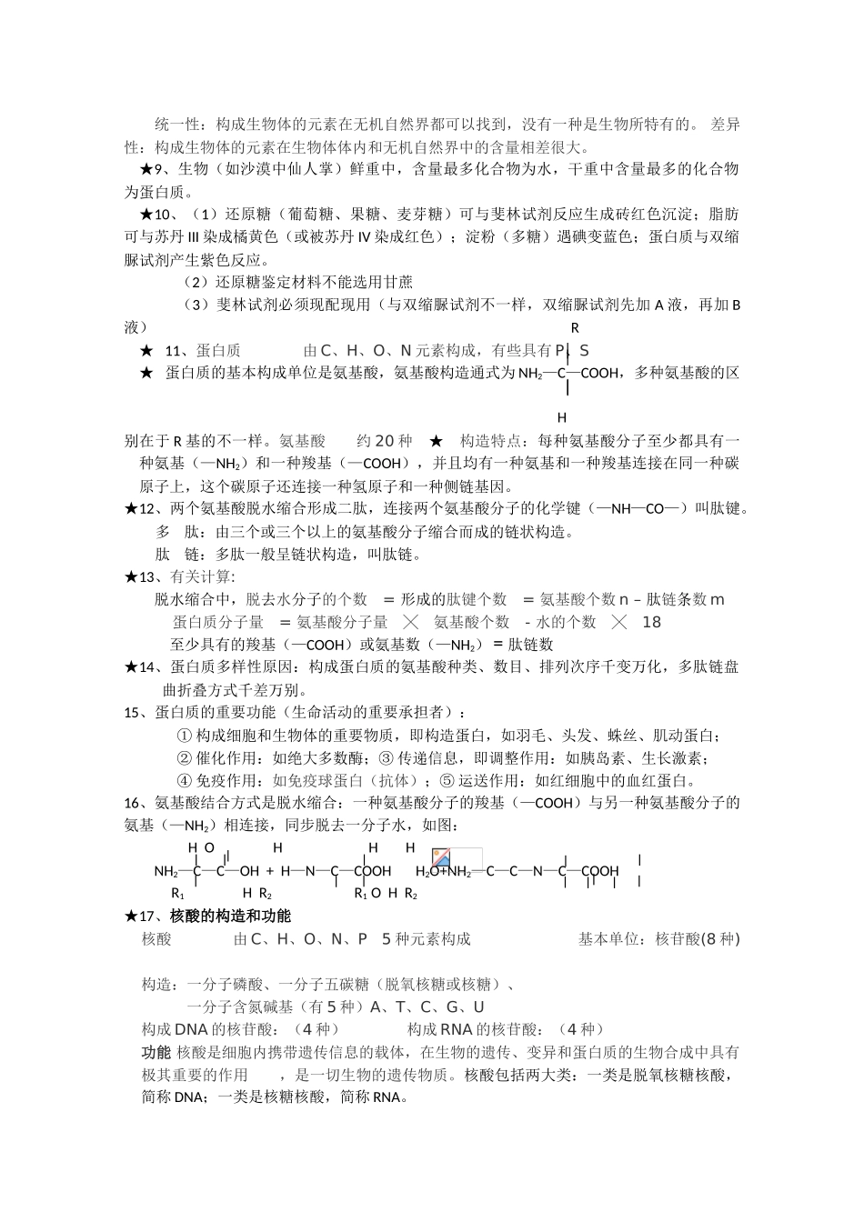 2025年高中生物必修一知识点精华版教学内容_第2页