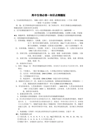 2025年高中生物必修一知识点精华版教学内容