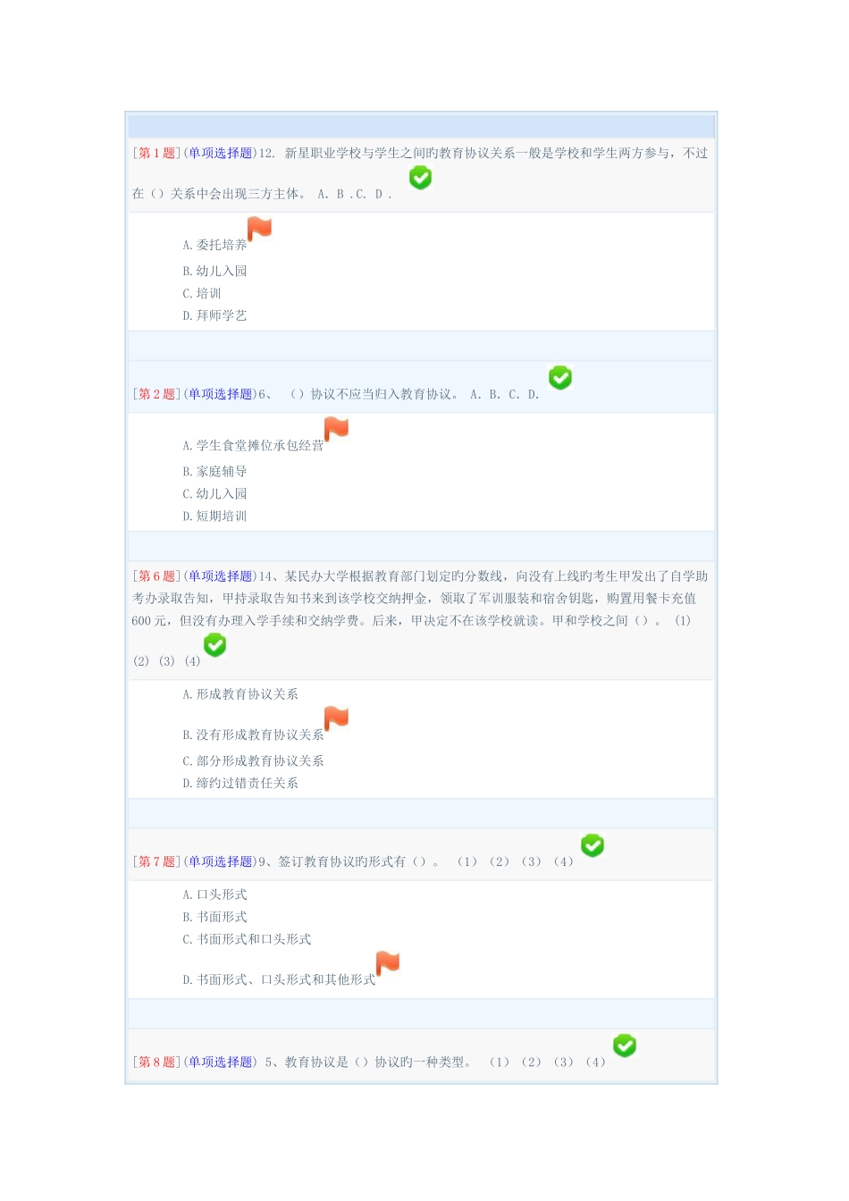 2025年电大形成性考核教育合同专题6158开放专科第110章答案全_第1页