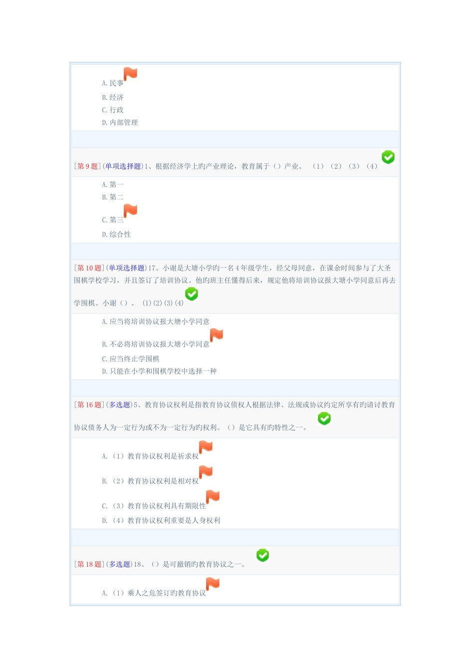 2025年电大形成性考核教育合同专题6158开放专科第110章答案全_第2页