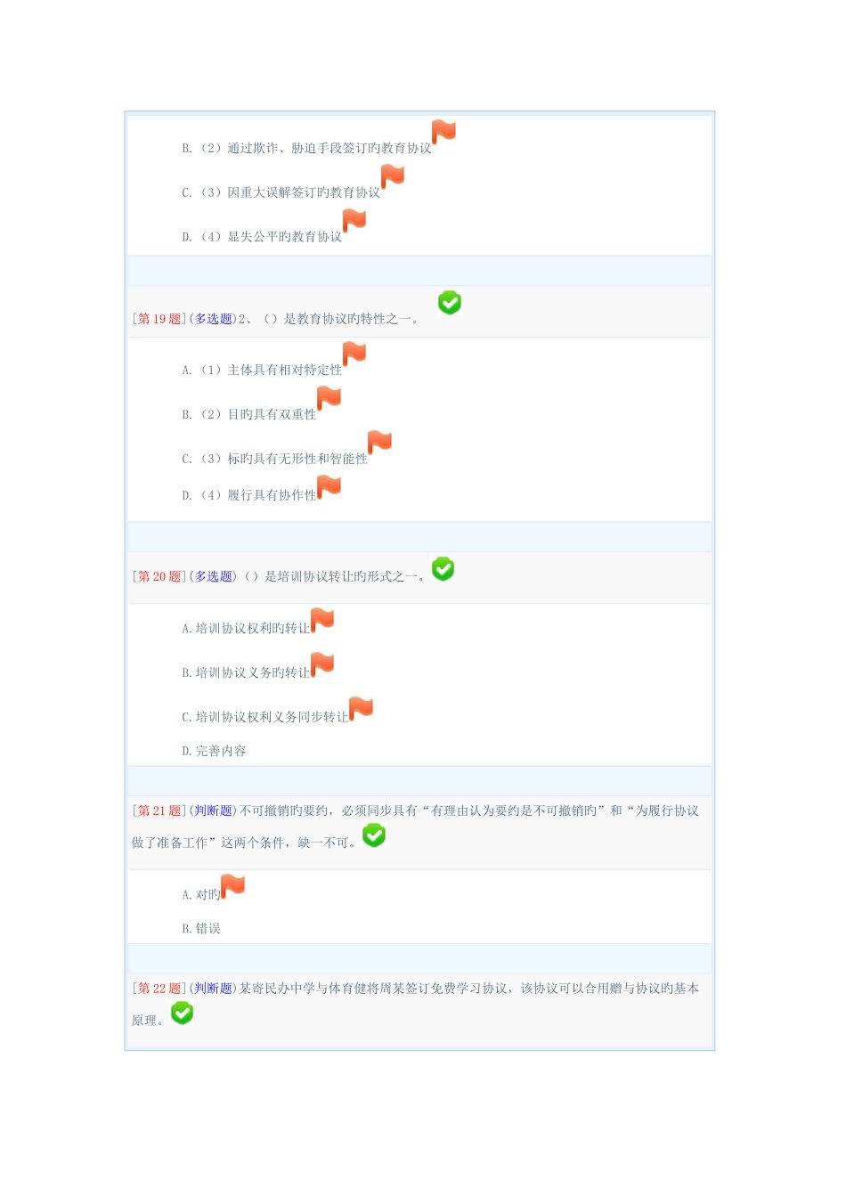2025年电大形成性考核教育合同专题6158开放专科第110章答案全_第3页