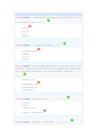 2025年电大形成性考核教育合同专题6158开放专科第110章答案全