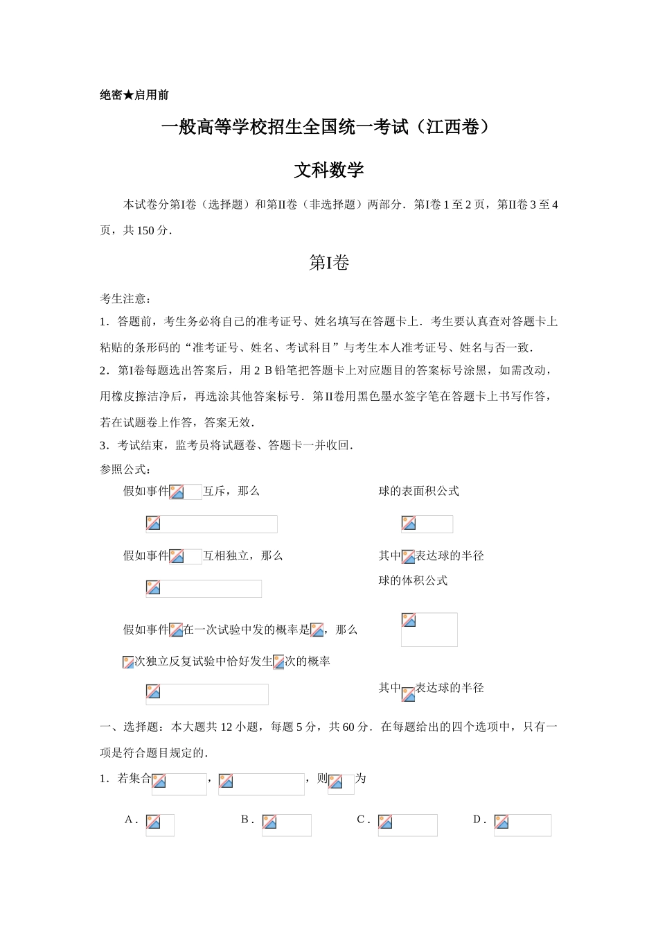 2025年高考数学真题江西卷数学文_第1页