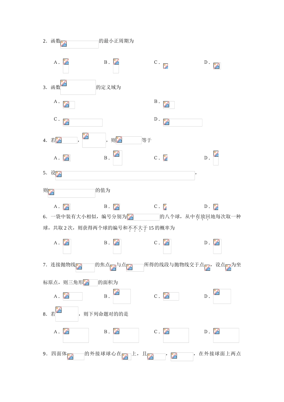 2025年高考数学真题江西卷数学文_第2页