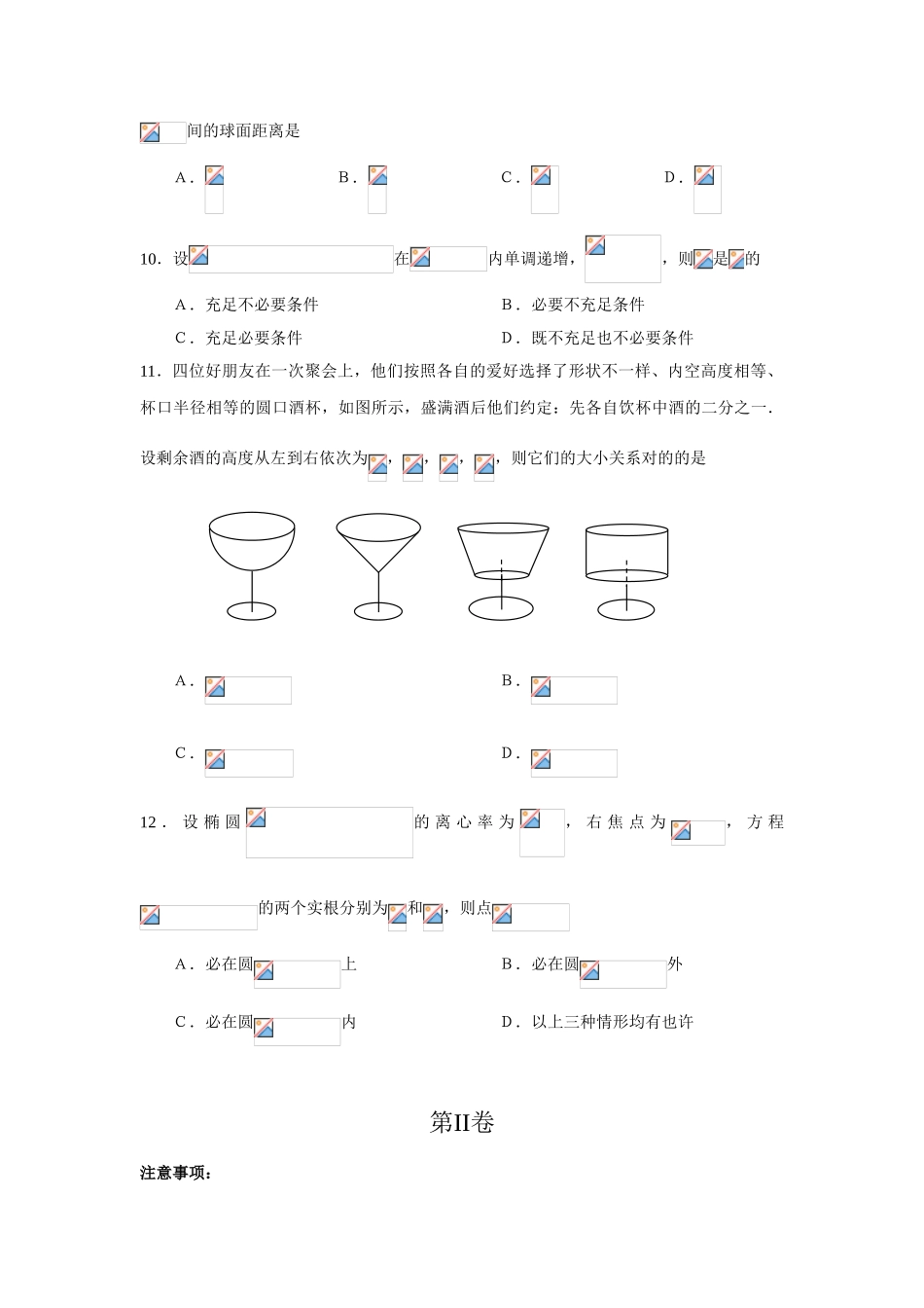 2025年高考数学真题江西卷数学文_第3页